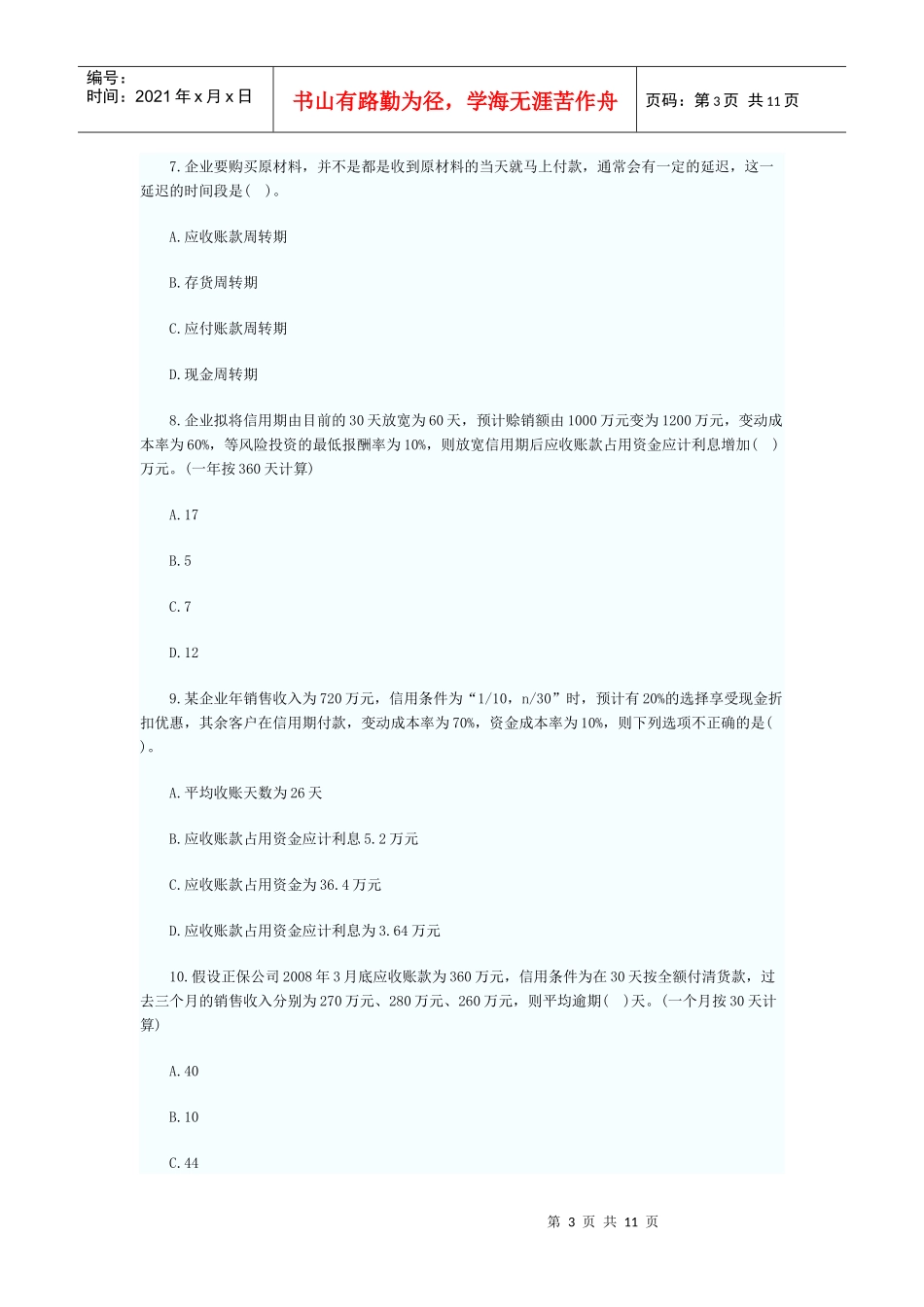 营运资金管理试题_第3页