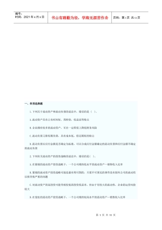 营运资金管理试题