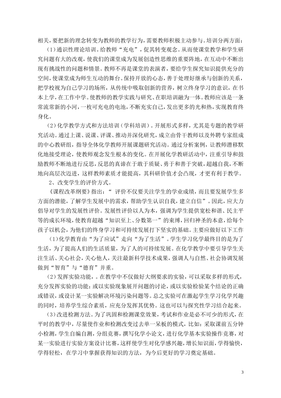 农村高中化学实施课改的困惑与思考_第3页