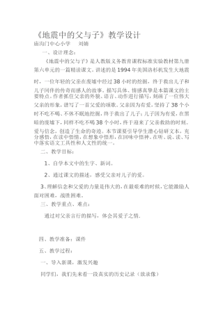 地震中的父与子教学设计 (2)