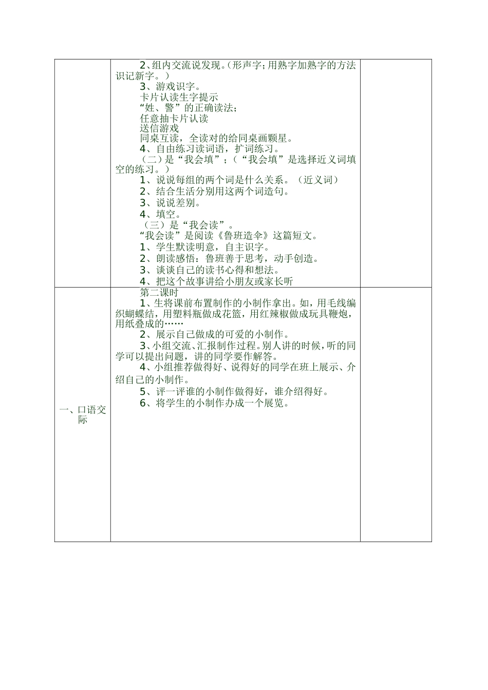 语文园地四教学设计_第3页