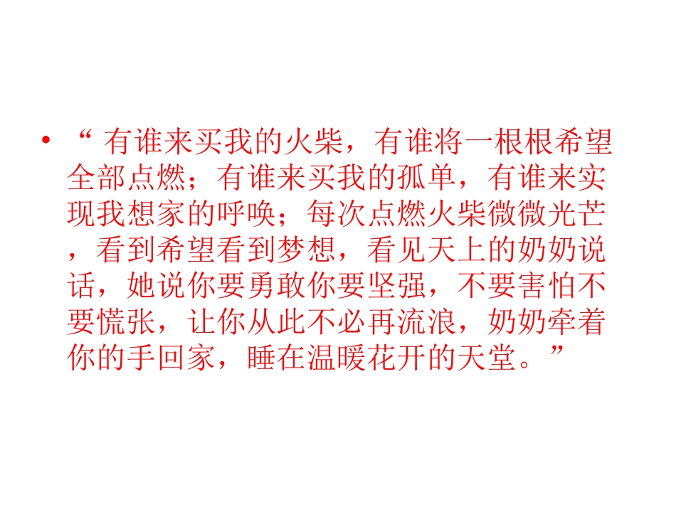 卖火柴的小女孩(1)_第2页