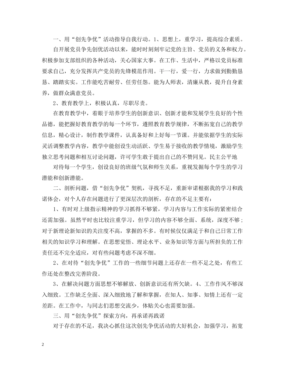 党员承诺践诺书年终总结 _第2页