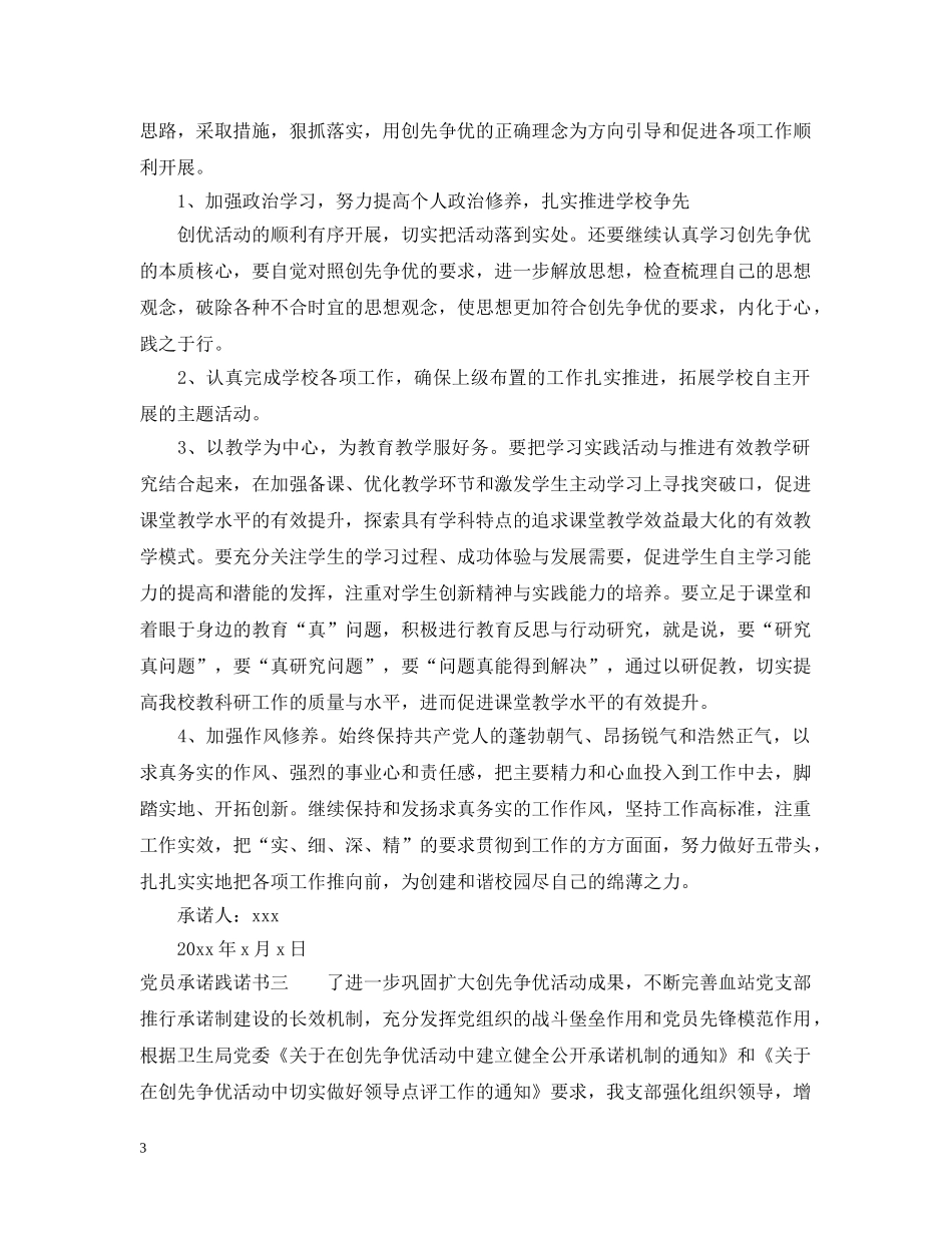 党员承诺践诺书年终总结 _第3页