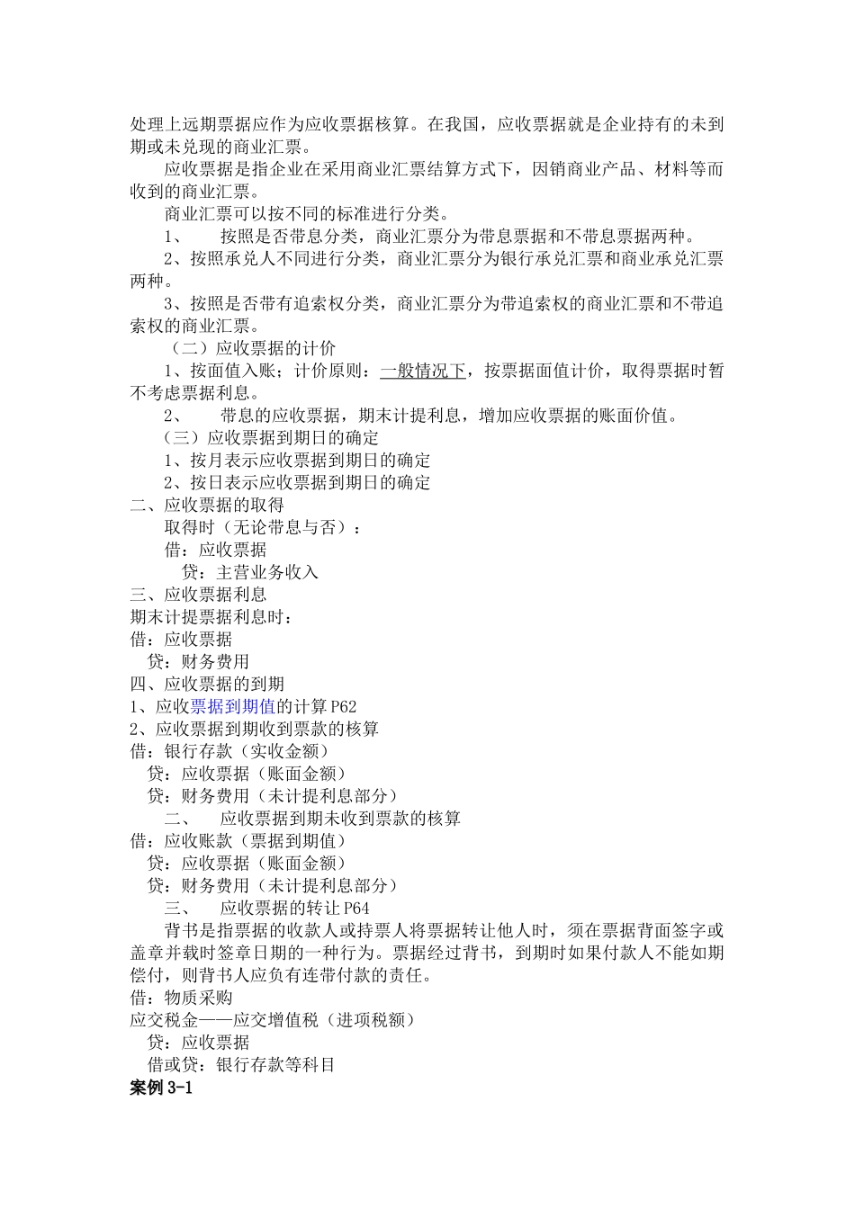 应收及预付款项_第2页