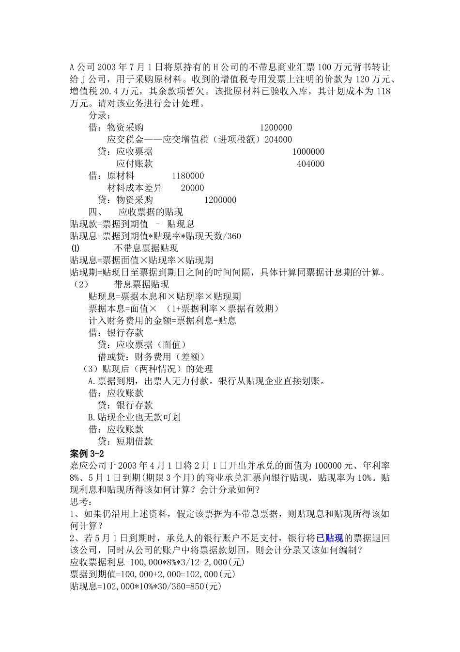 应收及预付款项_第3页