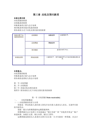 应收及预付款项