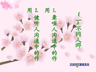 手语在人们沟通中的作用