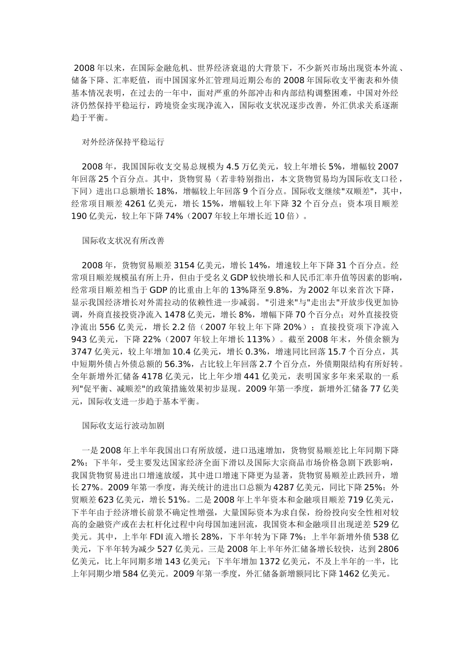 中美汇率大战-谁是真正的赢家_第1页