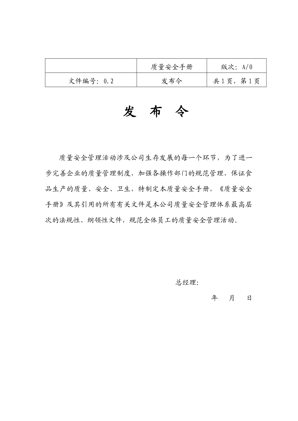 质量安全手册(doc33)_第3页