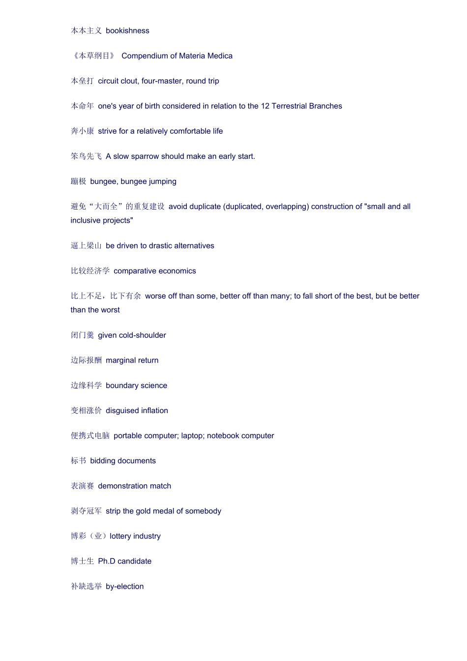 最新经济生活词汇完整版( 25)_第3页