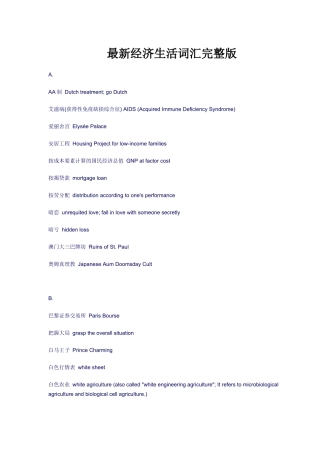 最新经济生活词汇完整版( 25)