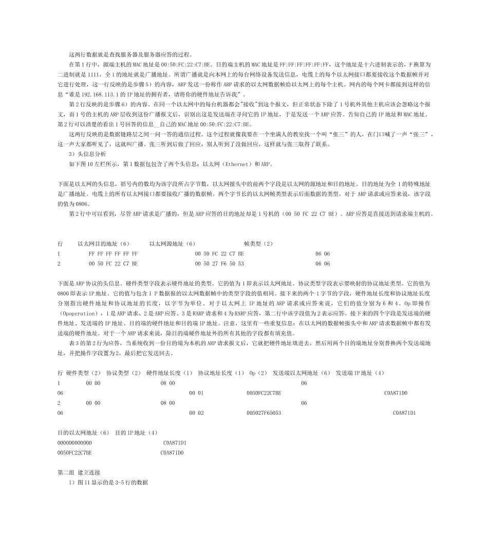 用协议分析工具学习TCP_第3页