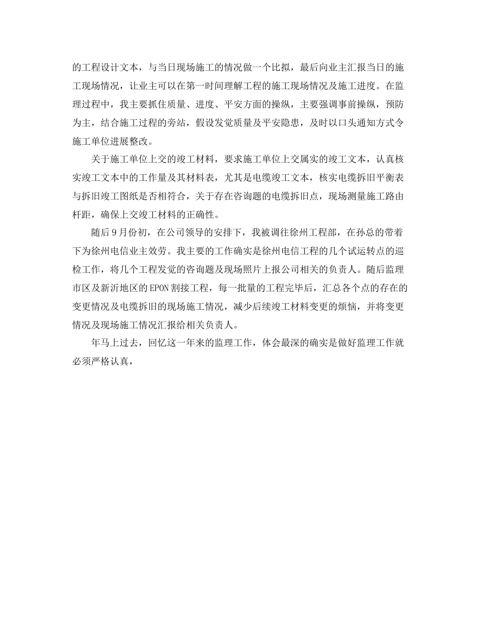 2021年度工作参考总结通信监理的年度工作参考总结范文_第2页