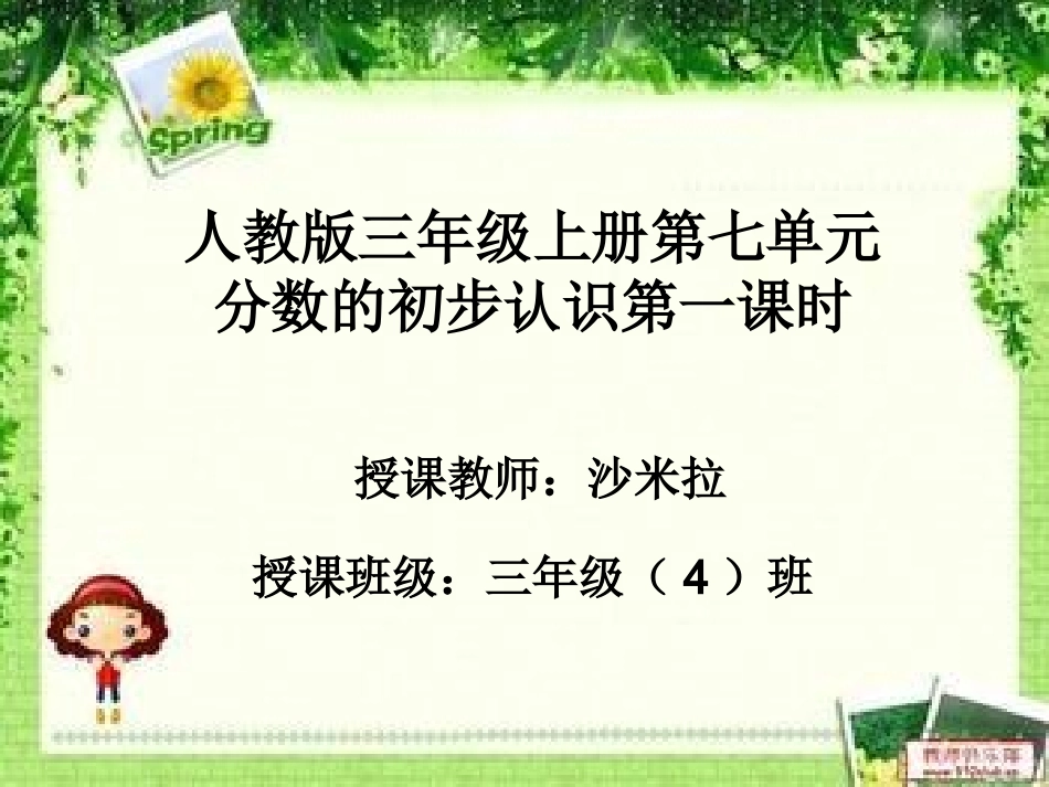 分数的初步认识课件_第1页