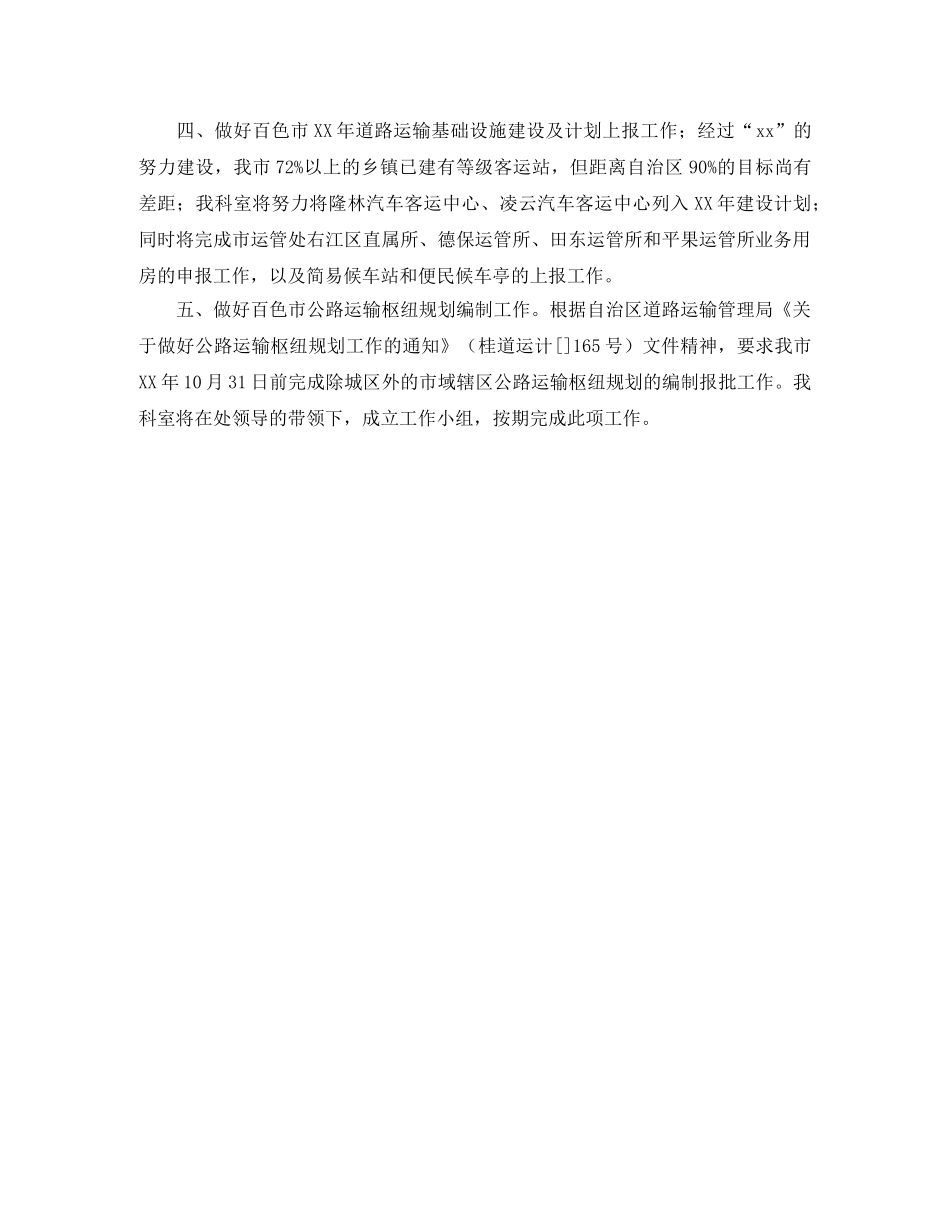 道路运输行业计统科工作计划范文 _第2页