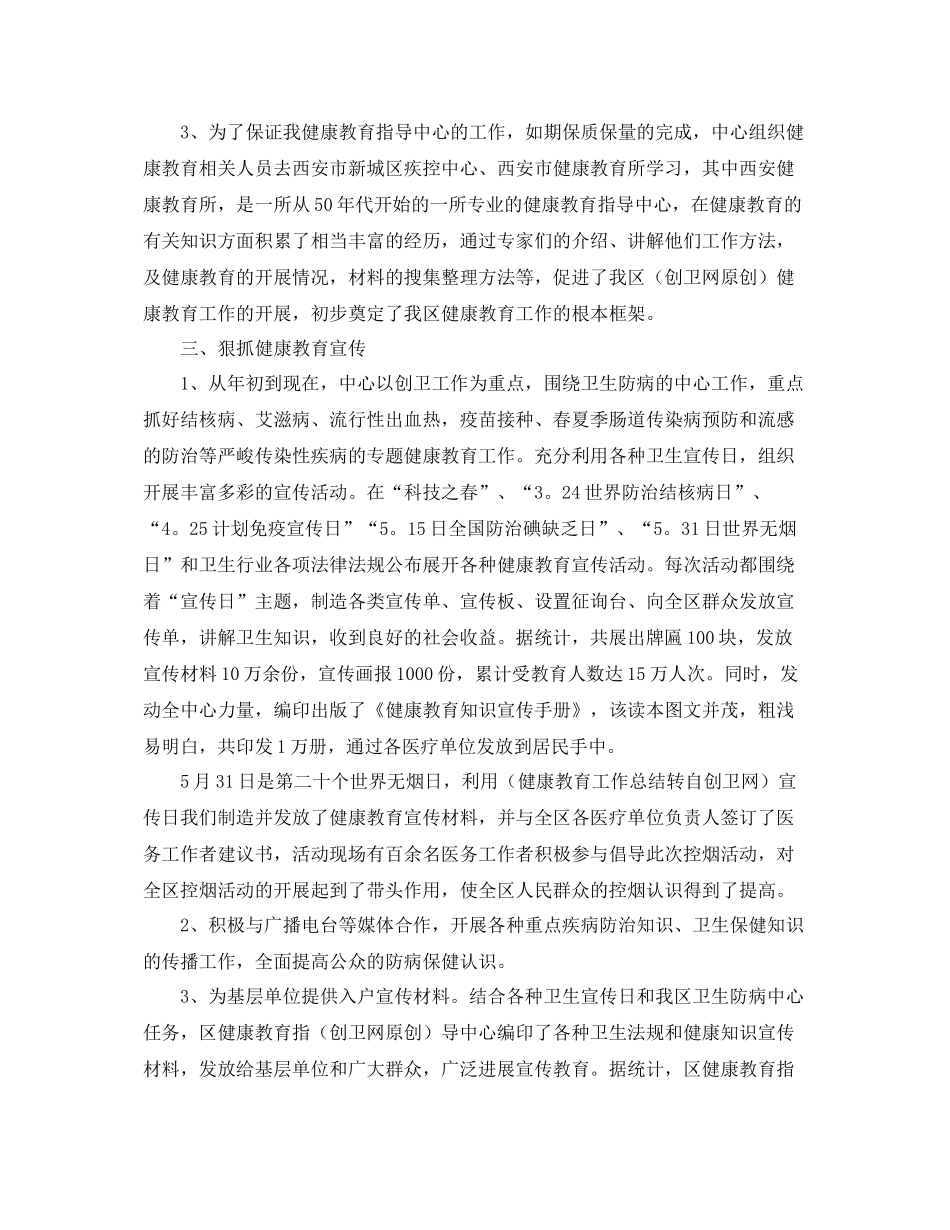2021年工作参考总结健康教育年工作参考总结_第2页