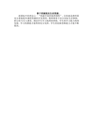 善于挖掘现实生活资源