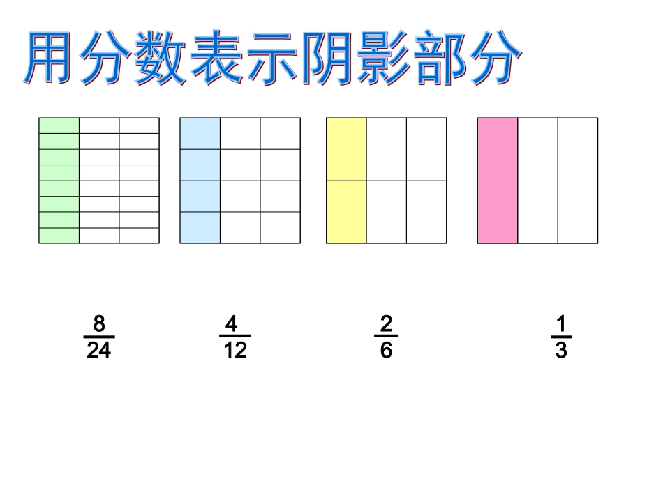 北师大版五年级数学上册《约分》课件[1]_第3页
