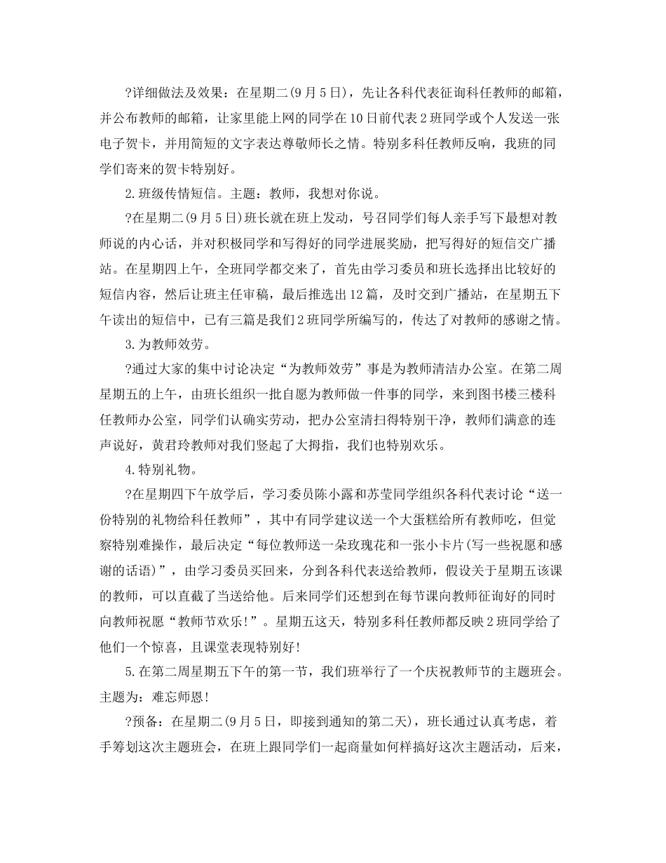 2021年教师节工作情况参考总结_第2页