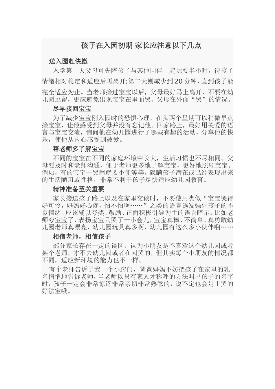 孩子在入园初期家长应注意以下几点_第1页