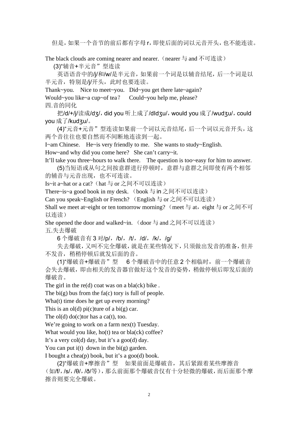 连读与不完全爆破规则_第2页