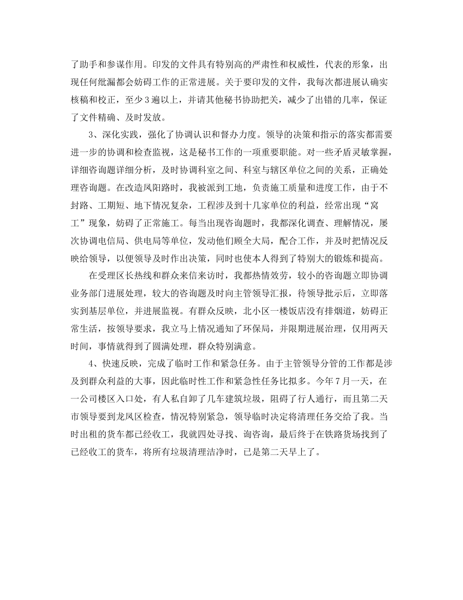 秘书年终工作的自我参考总结（通用）_第2页