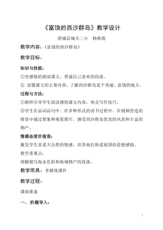 富饶的西沙群岛1