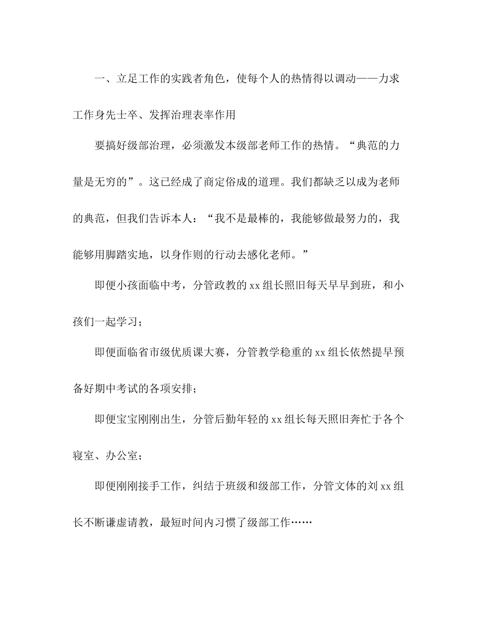 七年级级部管理工作参考总结（通用）_第2页