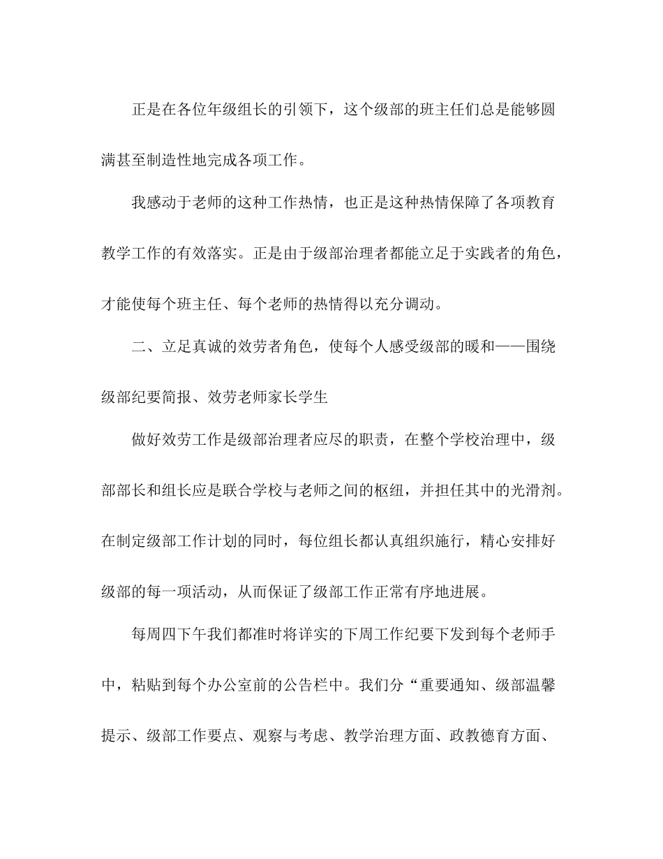 七年级级部管理工作参考总结（通用）_第3页