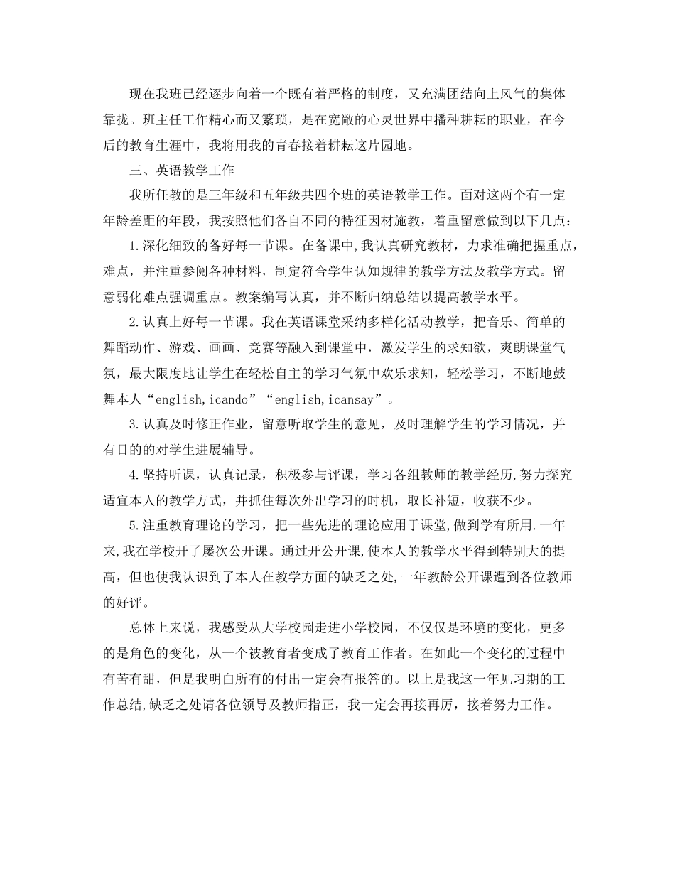 2021年新教师见习期工作参考总结_第2页