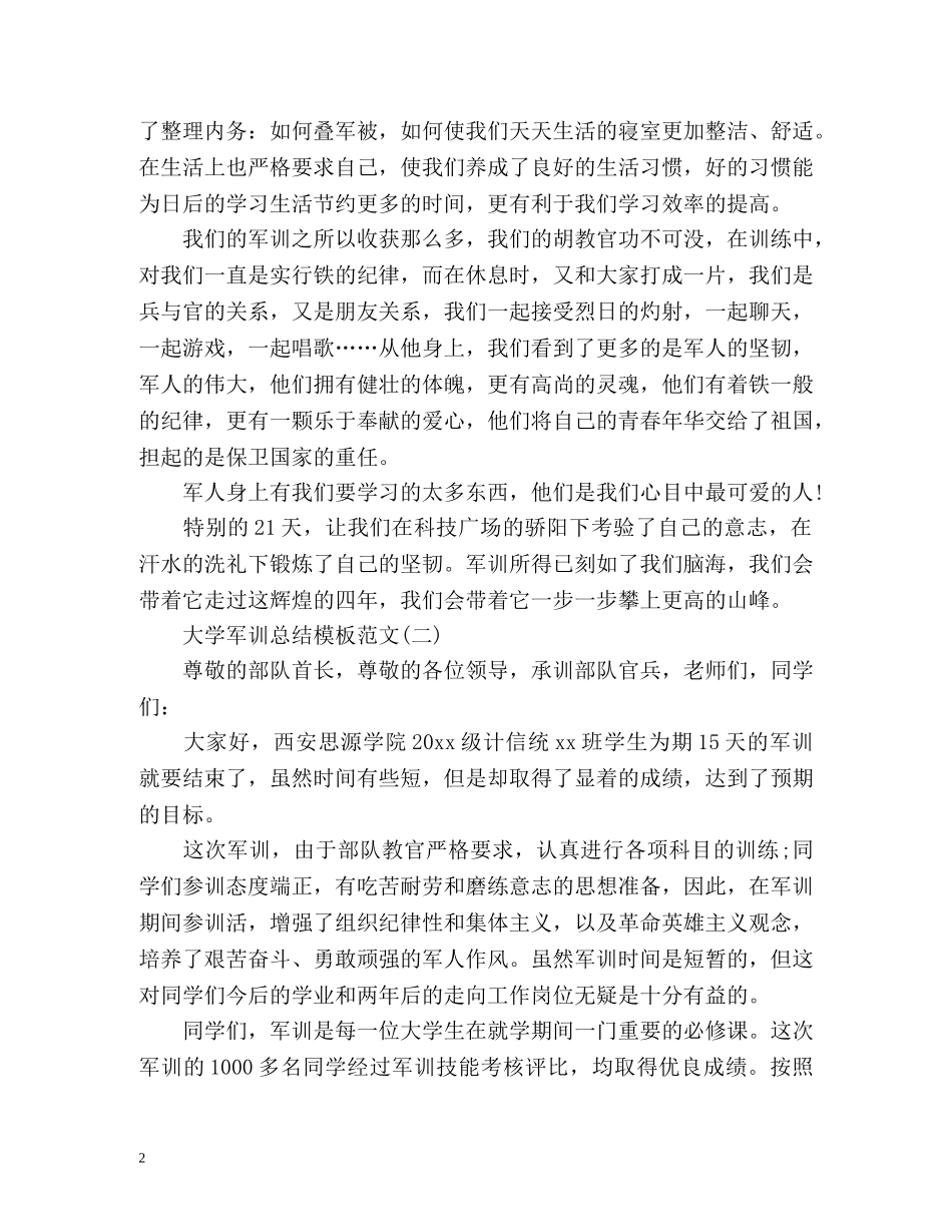 大一新生军训总结工作总结 _第2页