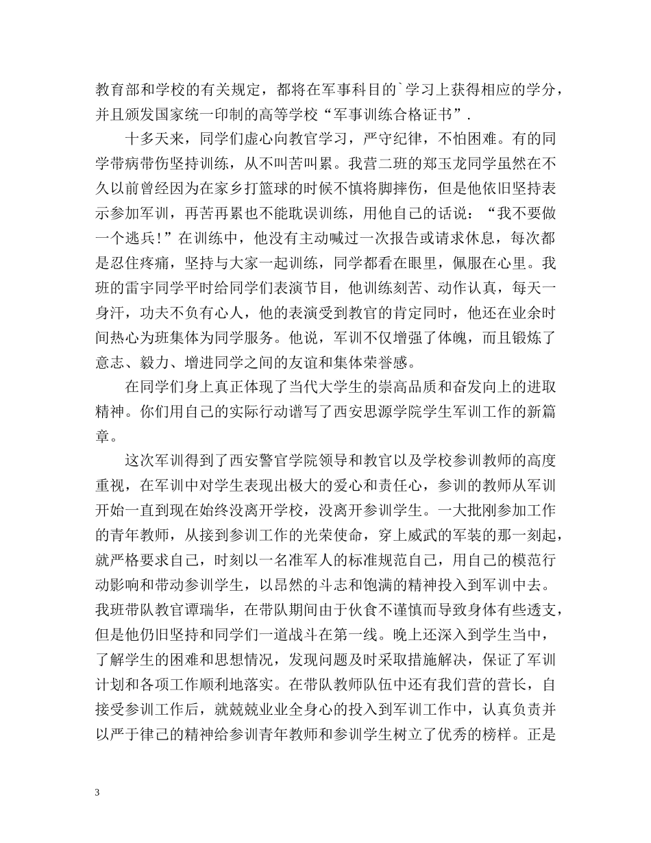 大一新生军训总结工作总结 _第3页