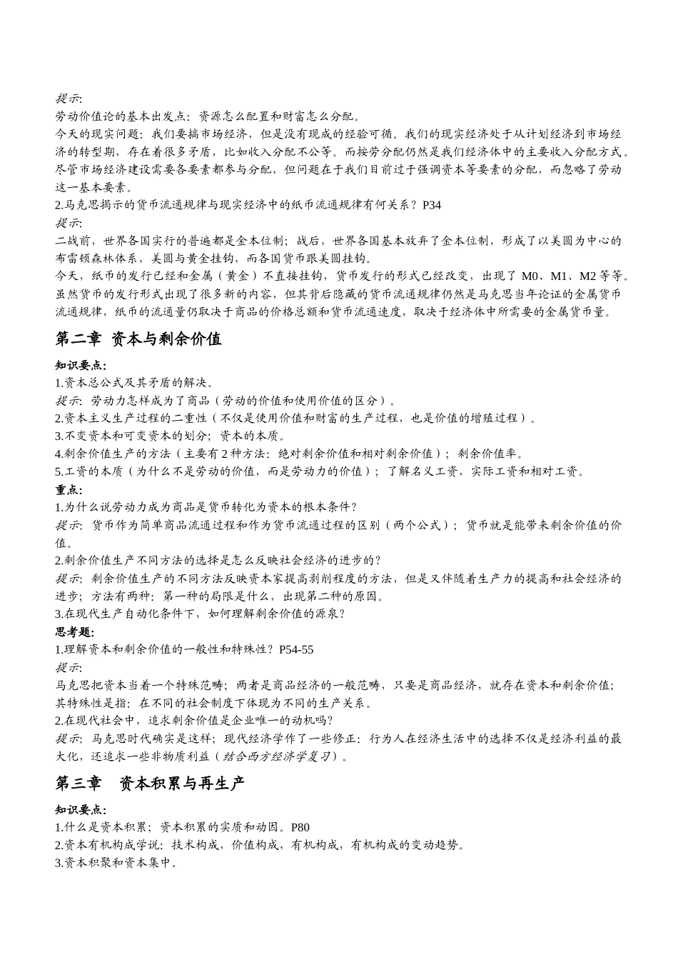 政治经济学 笔记_第2页