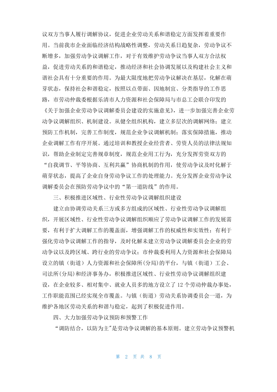 推进劳动关系协调工作情况汇报_第2页