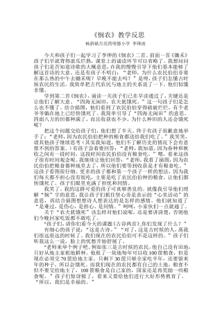 《悯农教学》反思