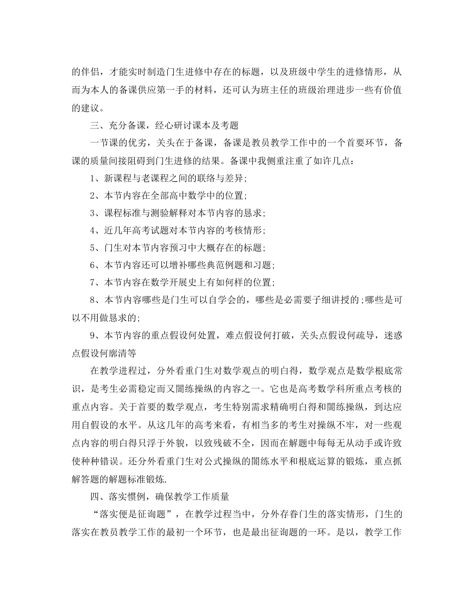 2021年度高中教师个人参考总结_第2页