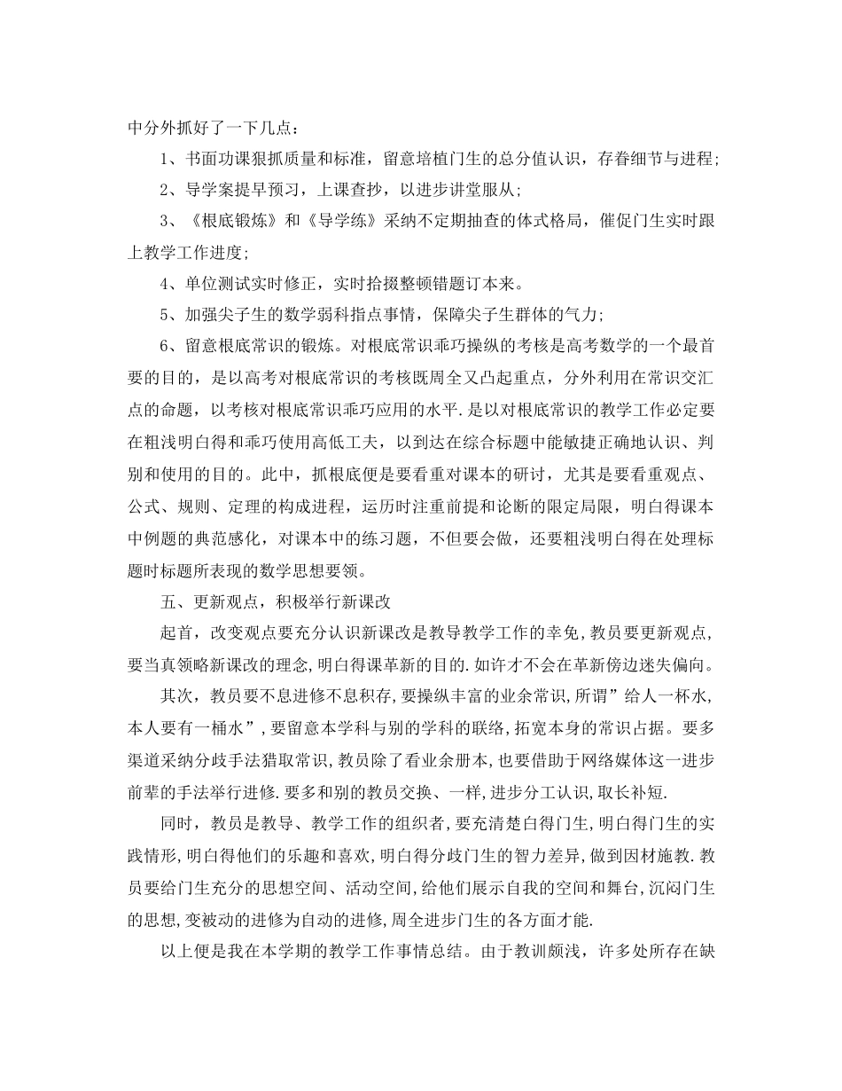 2021年度高中教师个人参考总结_第3页