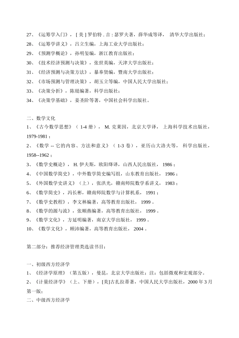 应用数学系向数学与应用数学专业学生推荐文献选读书目_第2页