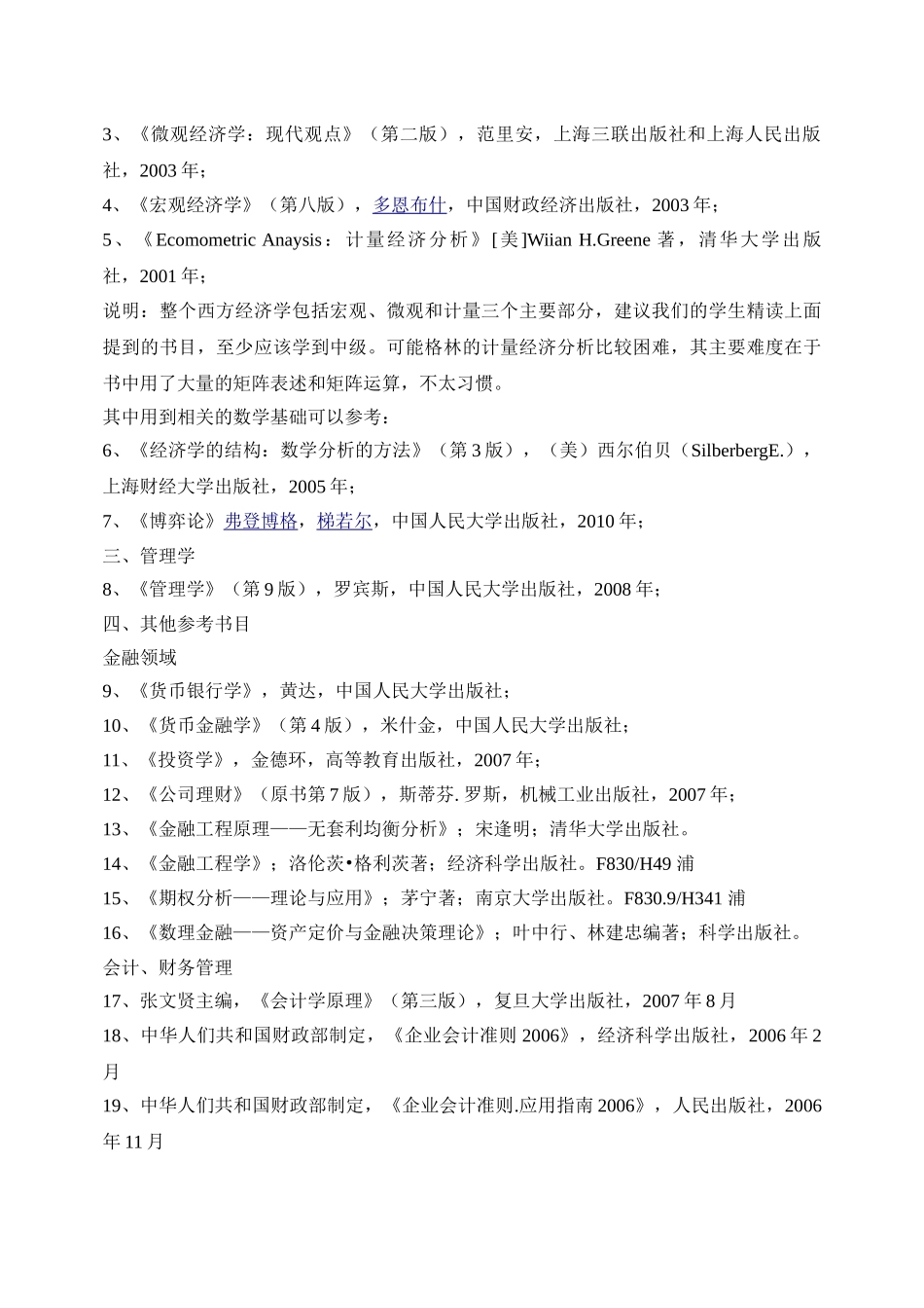 应用数学系向数学与应用数学专业学生推荐文献选读书目_第3页