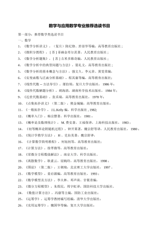 应用数学系向数学与应用数学专业学生推荐文献选读书目