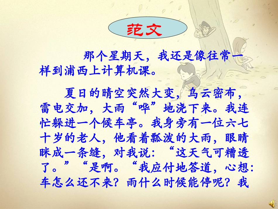 作文《记一件事》课件_第3页