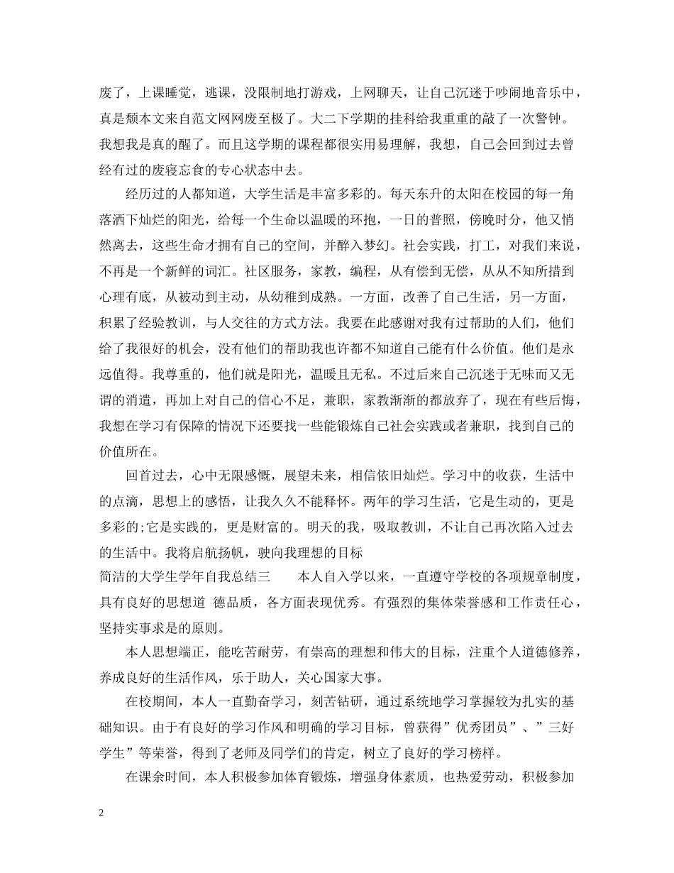 大学生学年自我总结【简洁】 _第2页