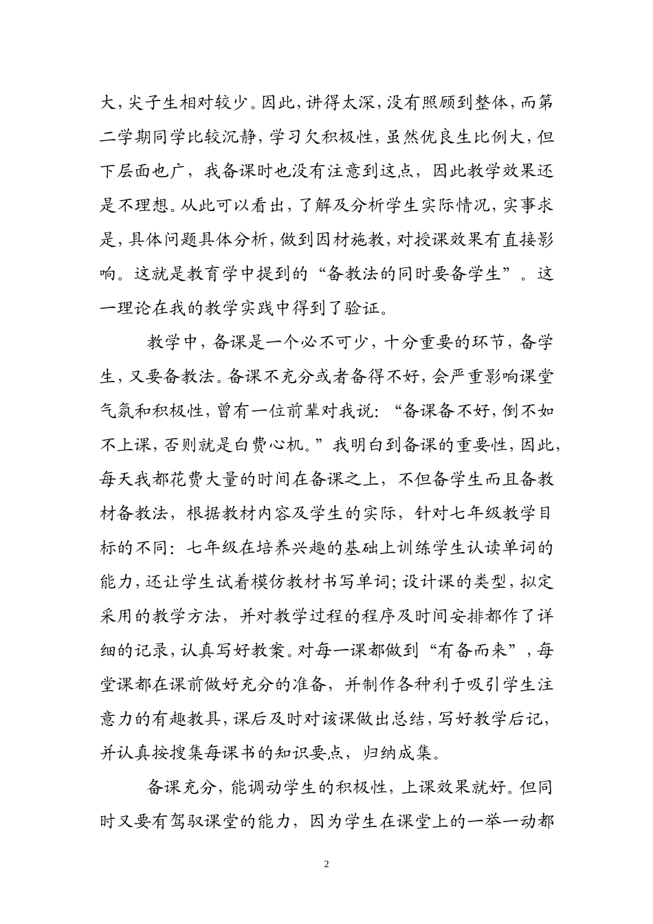 七年级英语教学工作总结_第2页