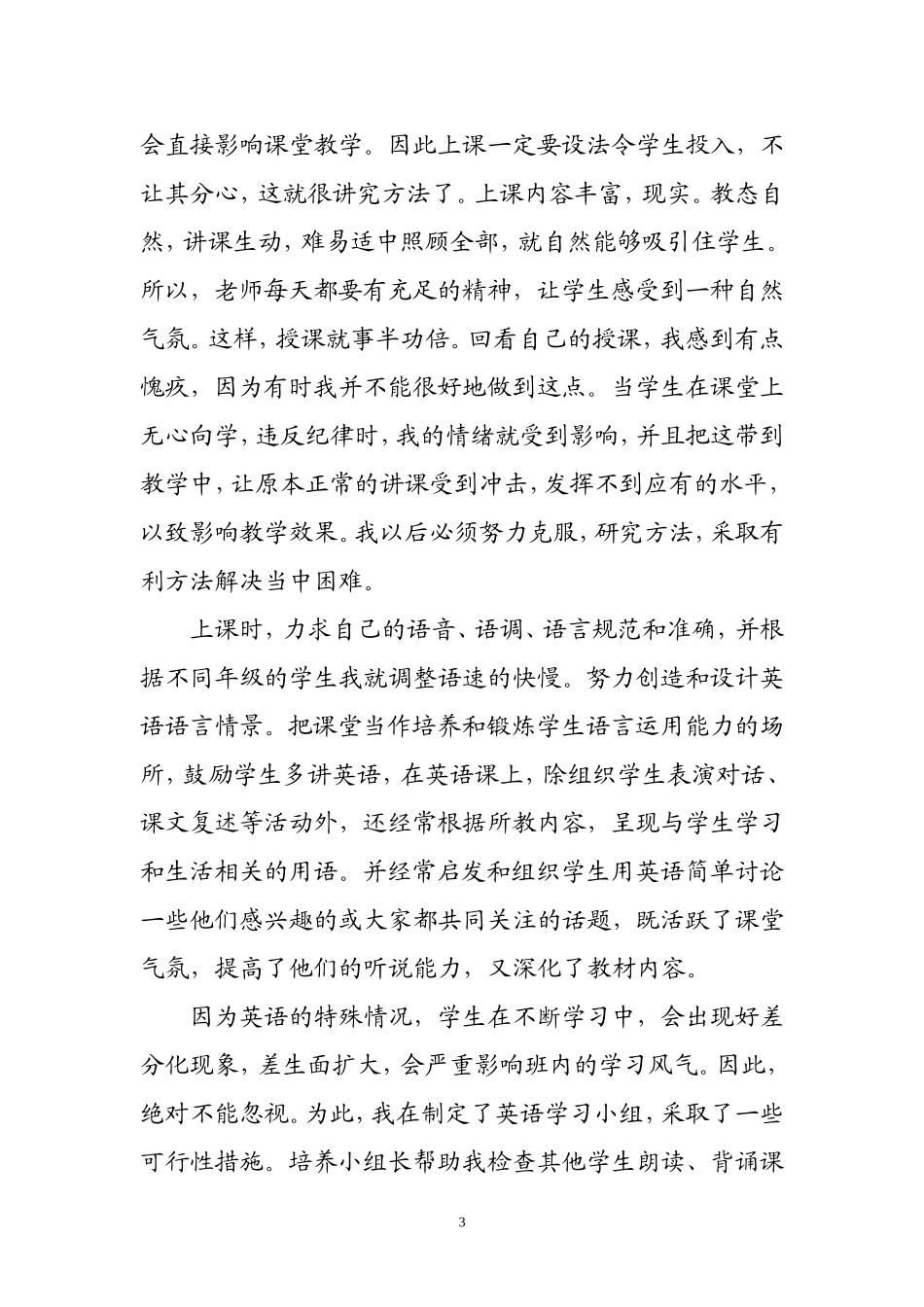 七年级英语教学工作总结_第3页