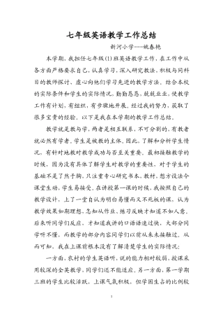 七年级英语教学工作总结