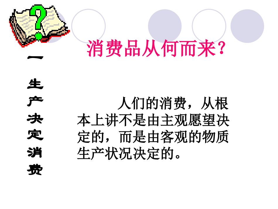 发展生产满足消费_第3页