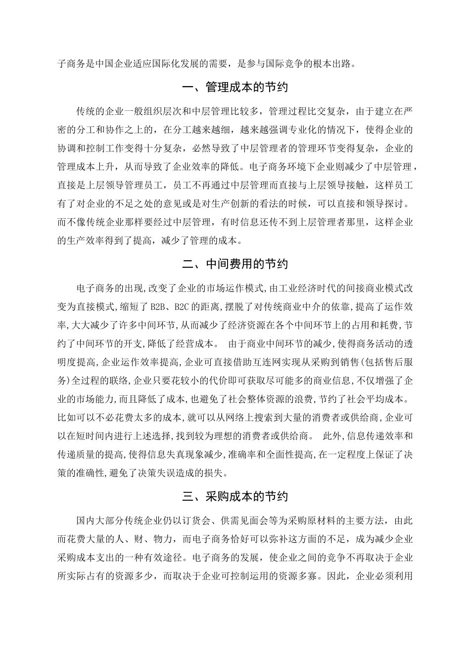 云磊：电子商务对企业成本的影响1_第3页