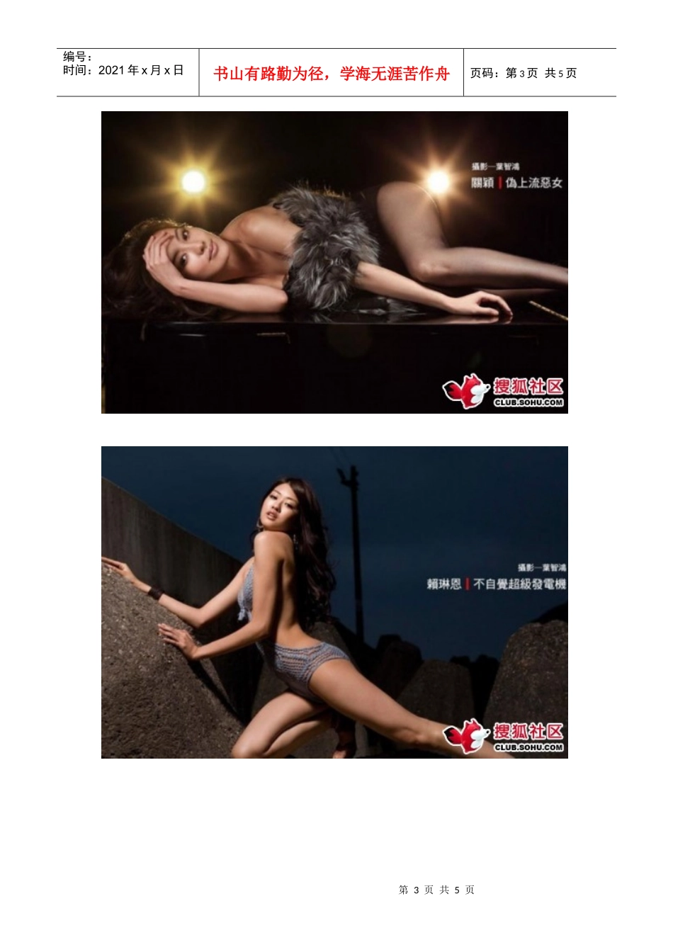 盘点台湾嫩模性感写真堪比张馨予_第3页