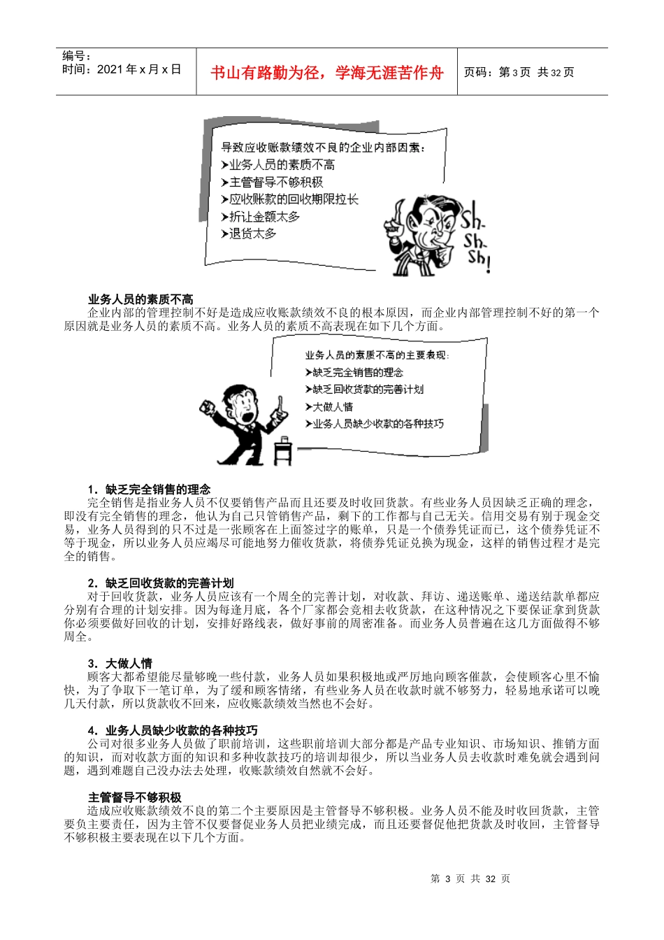 有效收款策略与呆账处理实务讲义_第3页